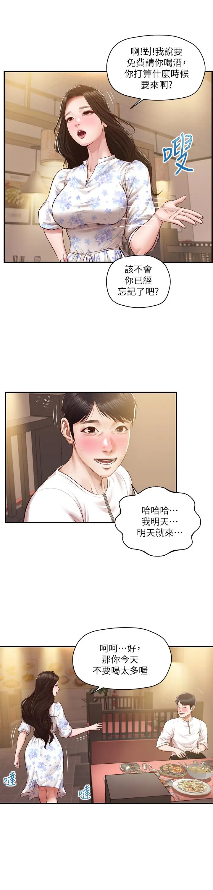 漫画《纯情的崩坏》第35话第21张图