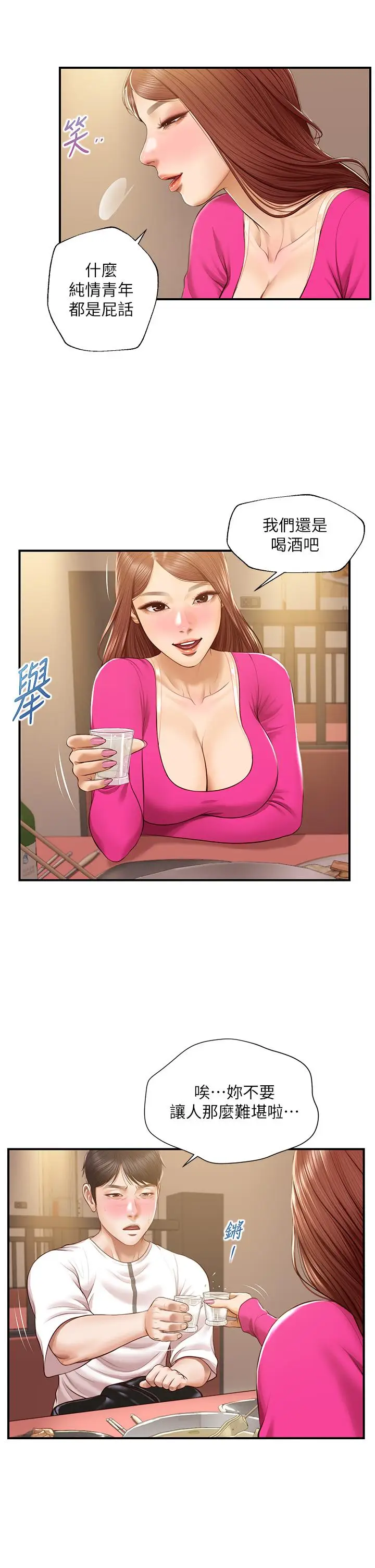 漫画《纯情的崩坏》第35话第22张图