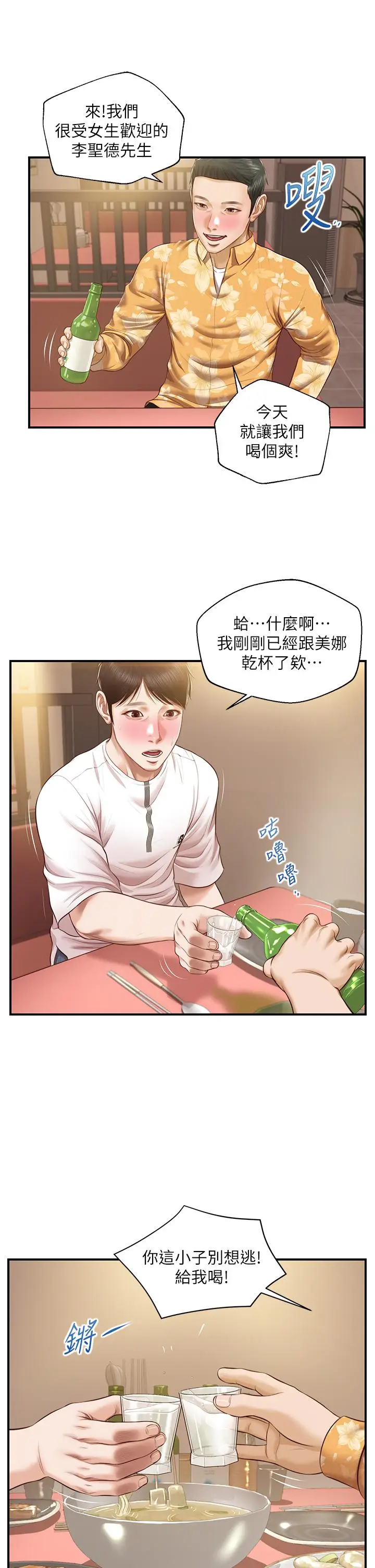 漫画《纯情的崩坏》第35话第24张图