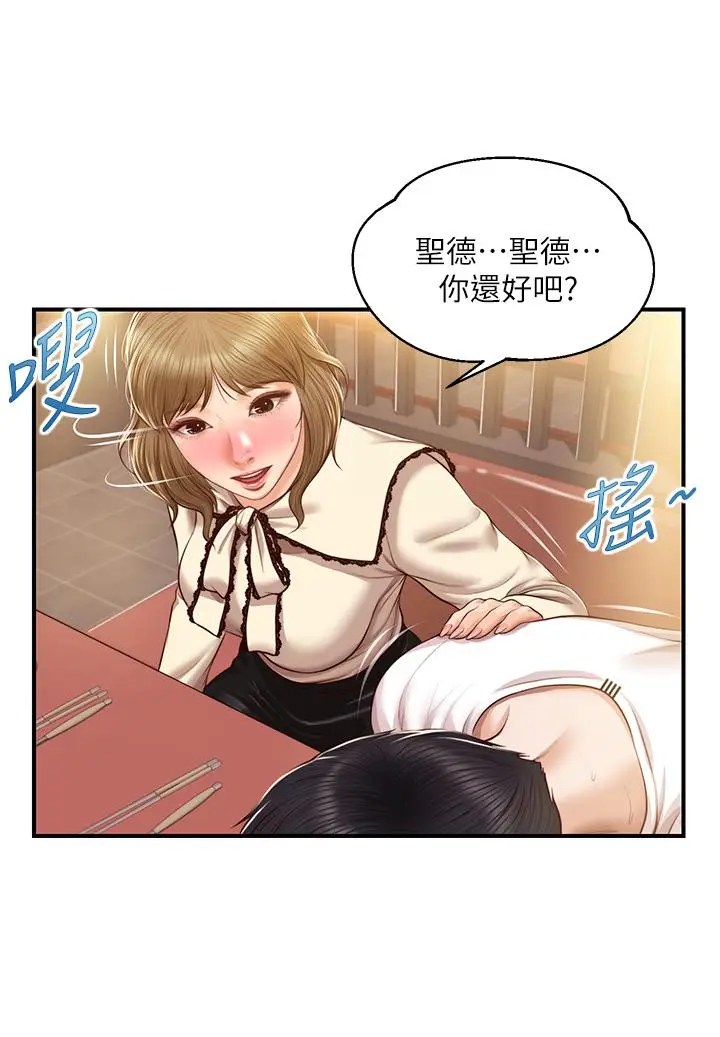 漫画《纯情的崩坏》第35话第29张图