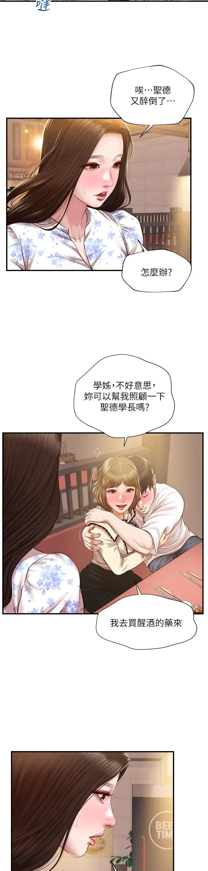 漫画《纯情的崩坏》第35话第31张图