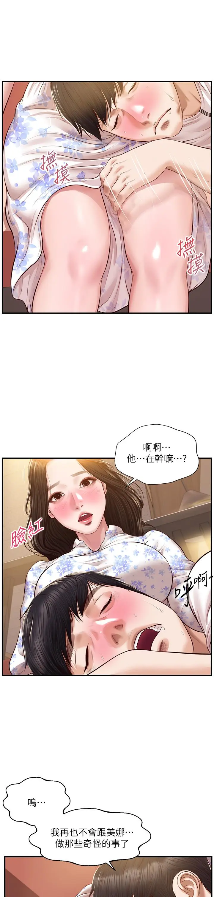 漫画《纯情的崩坏》第36话第3张图