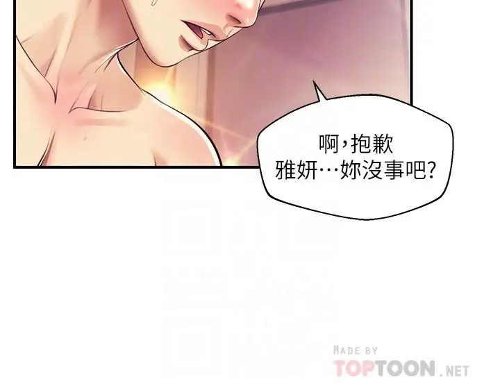 漫画《纯情的崩坏》第38话第16张图
