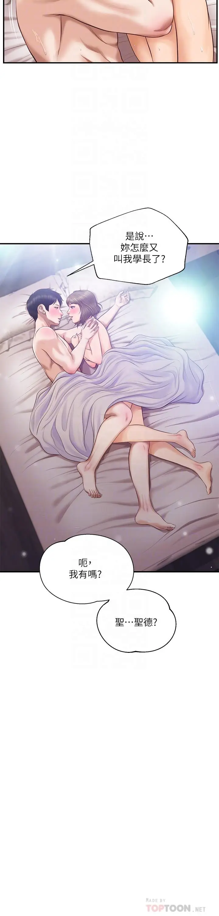 漫画《纯情的崩坏》第39话第10张图