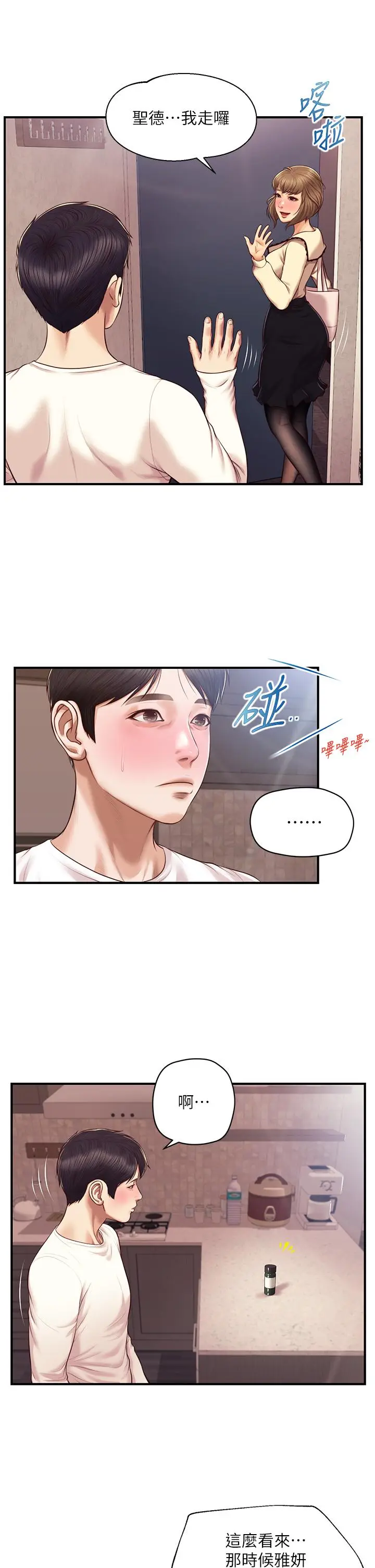 漫画《纯情的崩坏》第39话第15张图