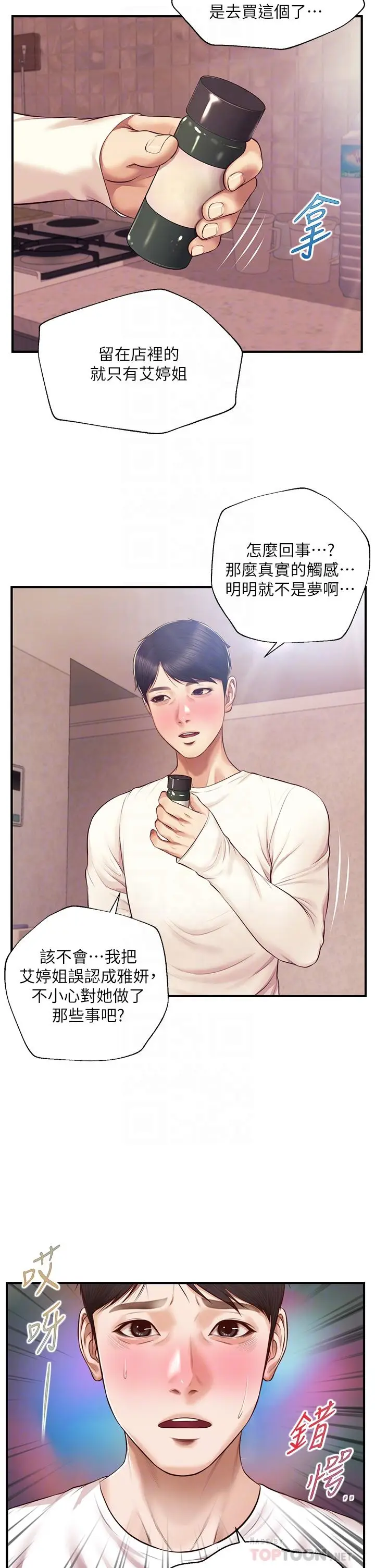 漫画《纯情的崩坏》第39话第16张图