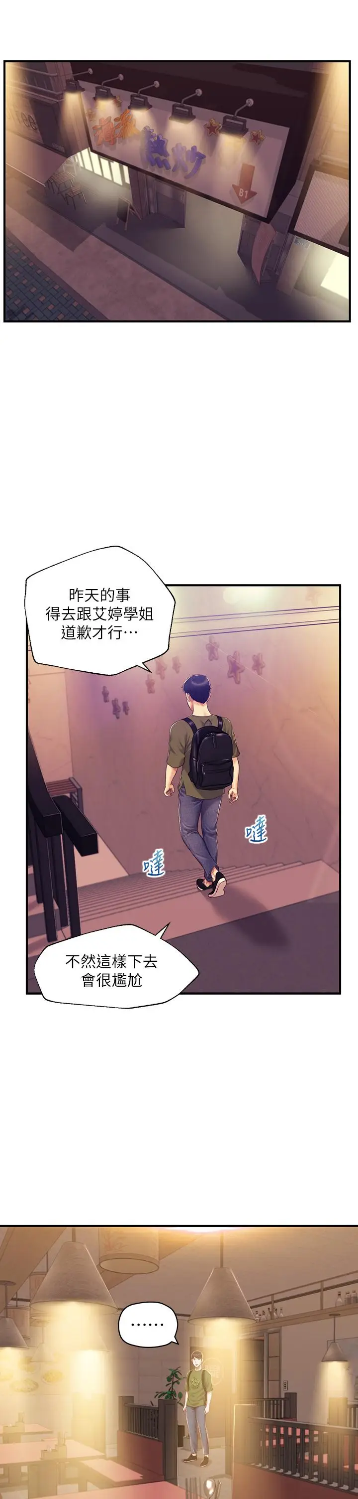 漫画《纯情的崩坏》第39话第22张图