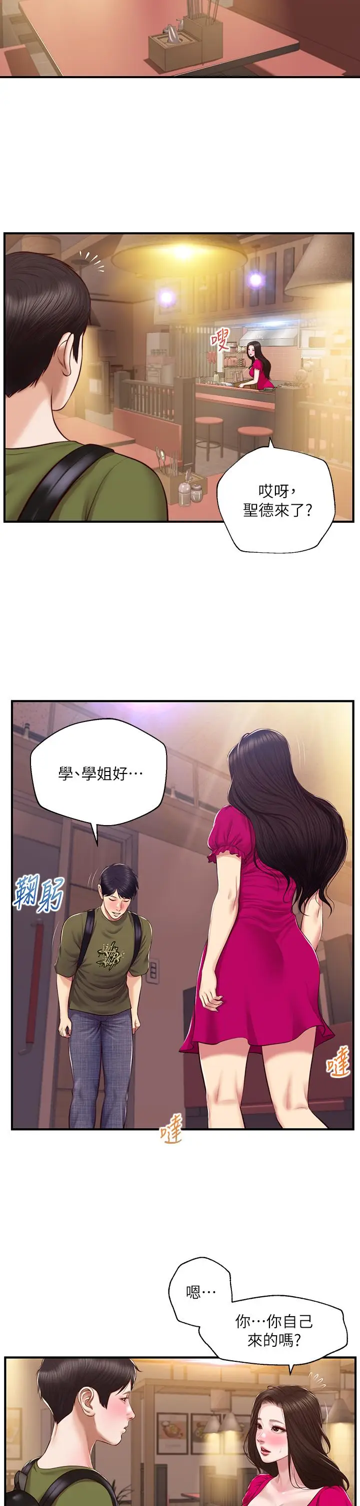漫画《纯情的崩坏》第39话第23张图