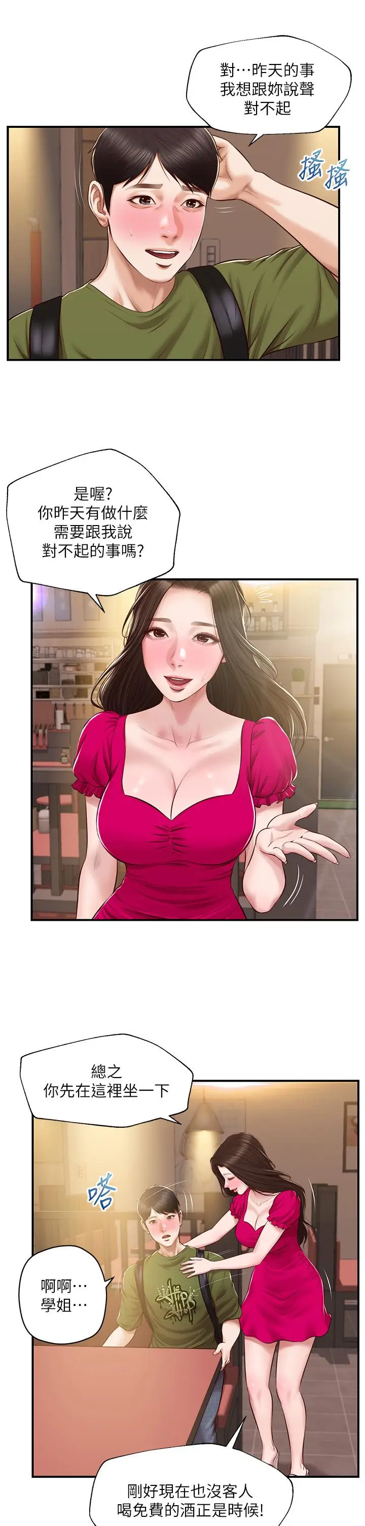 漫画《纯情的崩坏》第39话第25张图