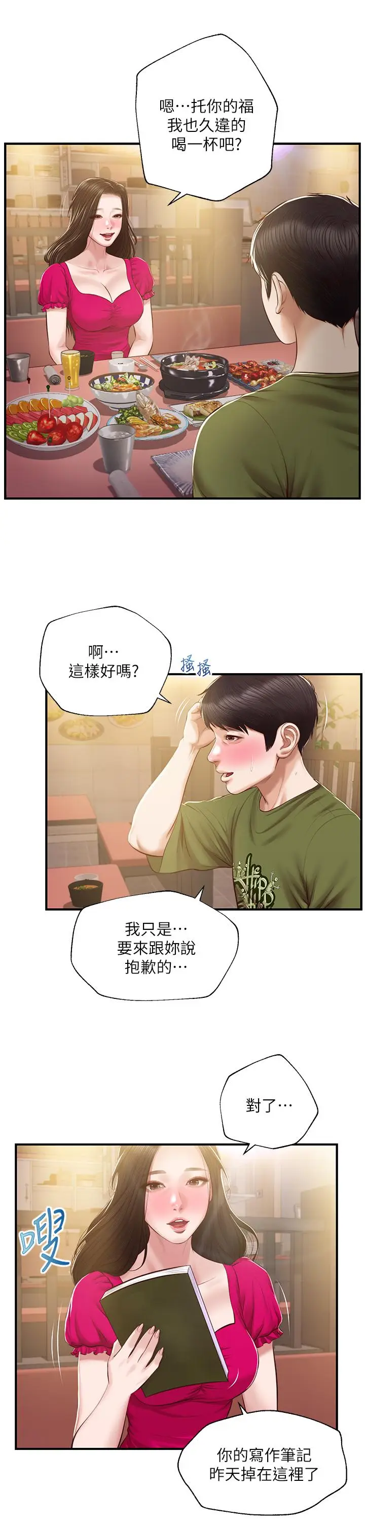 漫画《纯情的崩坏》第39话第28张图