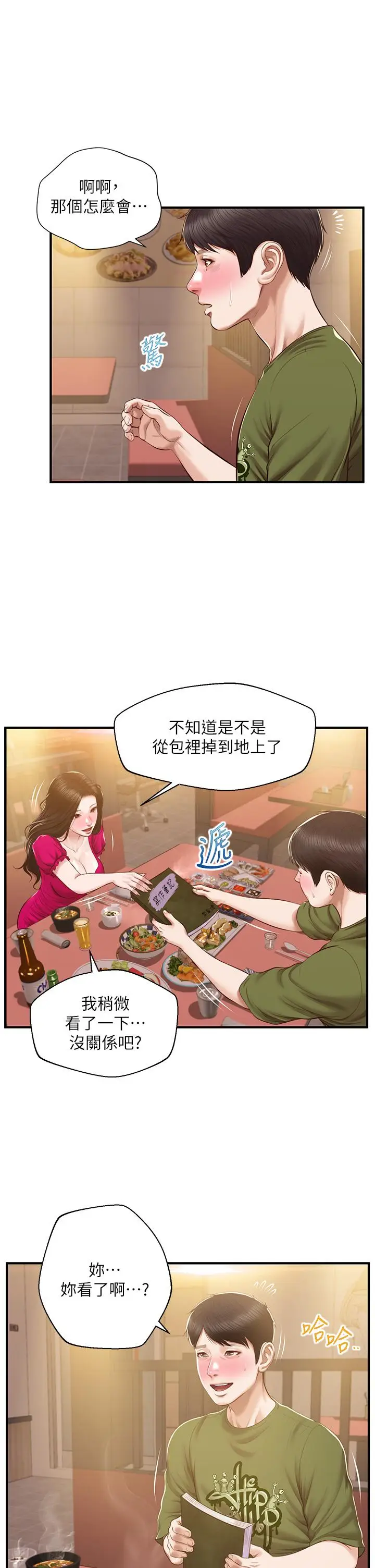 漫画《纯情的崩坏》第39话第29张图