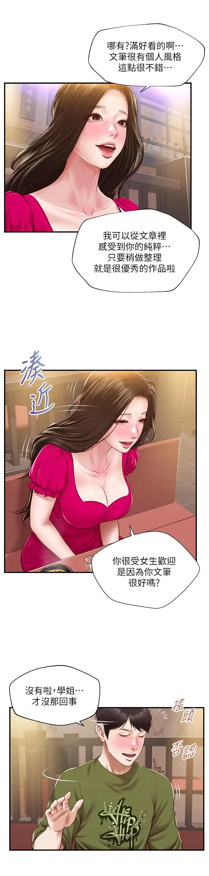 漫画《纯情的崩坏》第39话第31张图