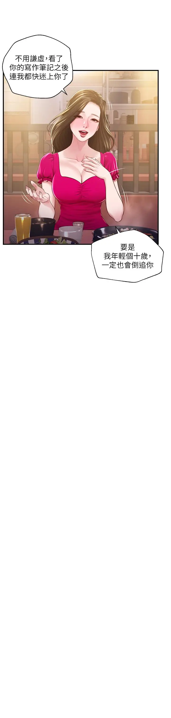 漫画《纯情的崩坏》第39话第32张图