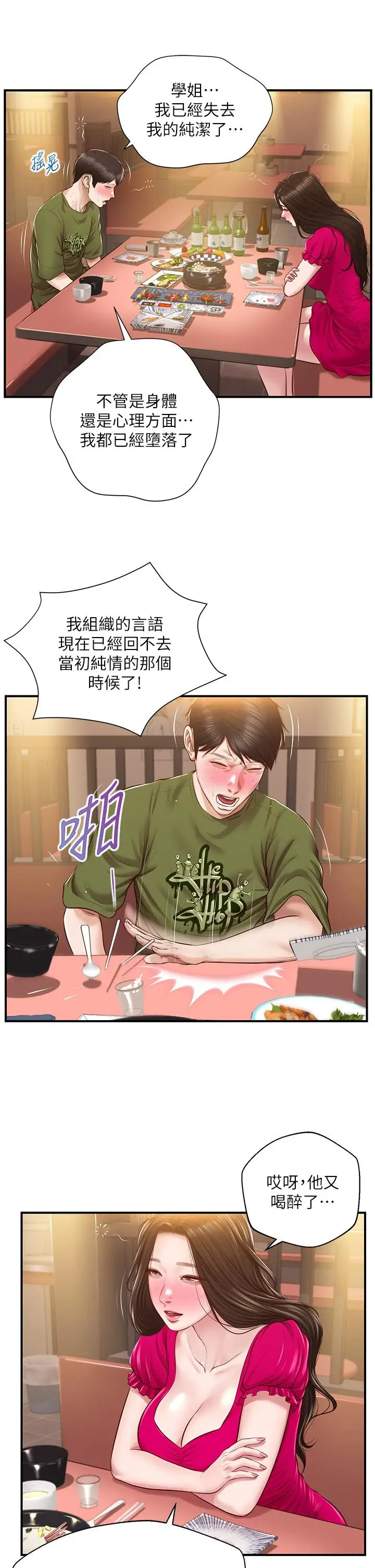 漫画《纯情的崩坏》第39话第34张图