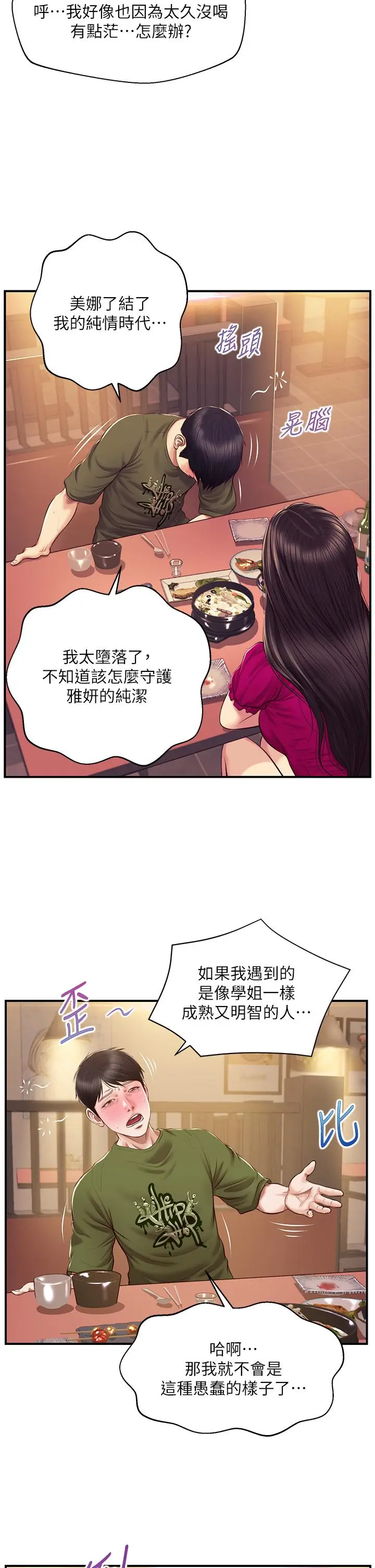 漫画《纯情的崩坏》第39话第35张图
