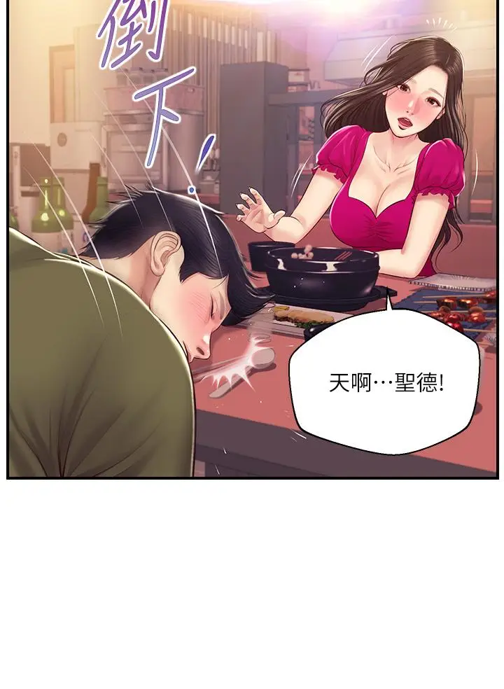 漫画《纯情的崩坏》第39话第36张图