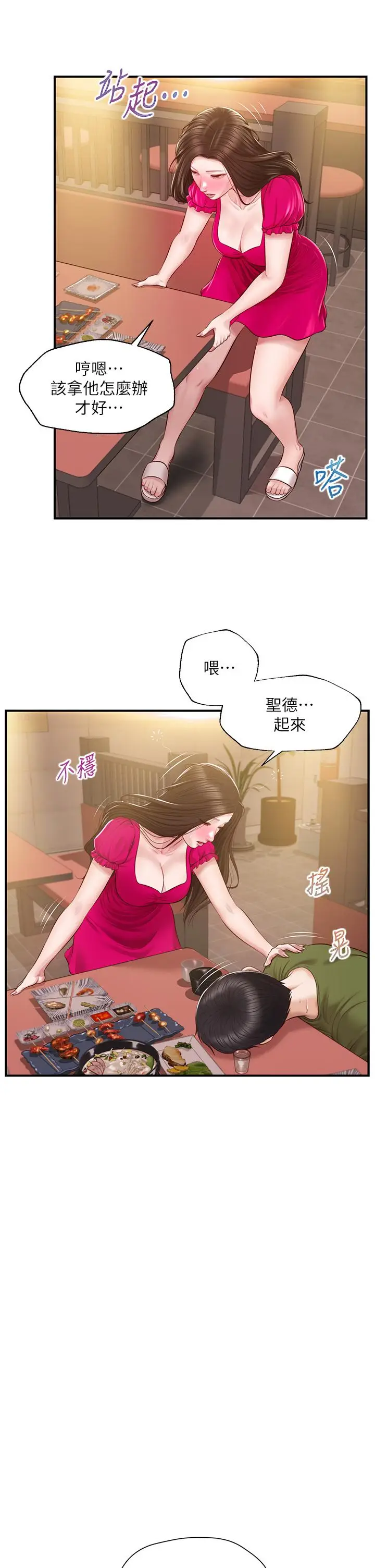 漫画《纯情的崩坏》第39话第37张图