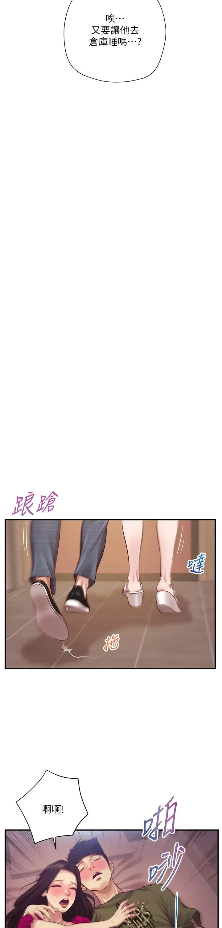 漫画《纯情的崩坏》第39话第38张图