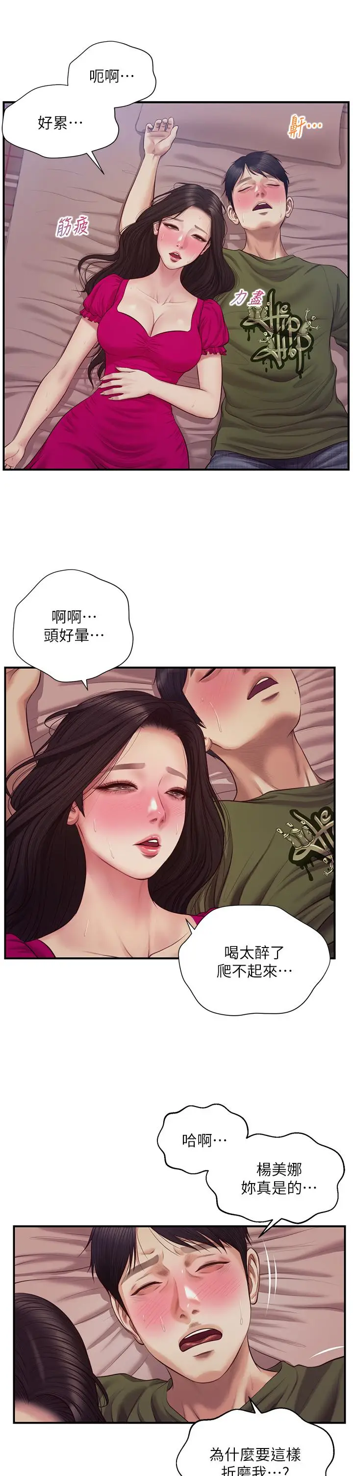 漫画《纯情的崩坏》第39话第40张图