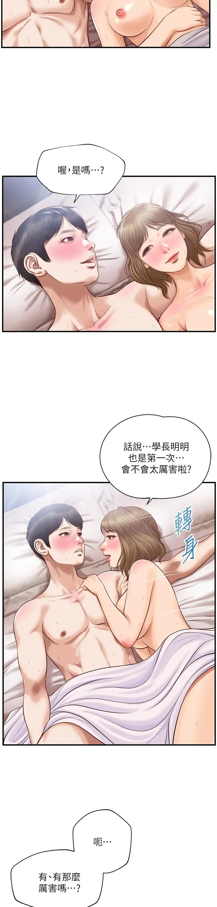 漫画《纯情的崩坏》第39话第7张图