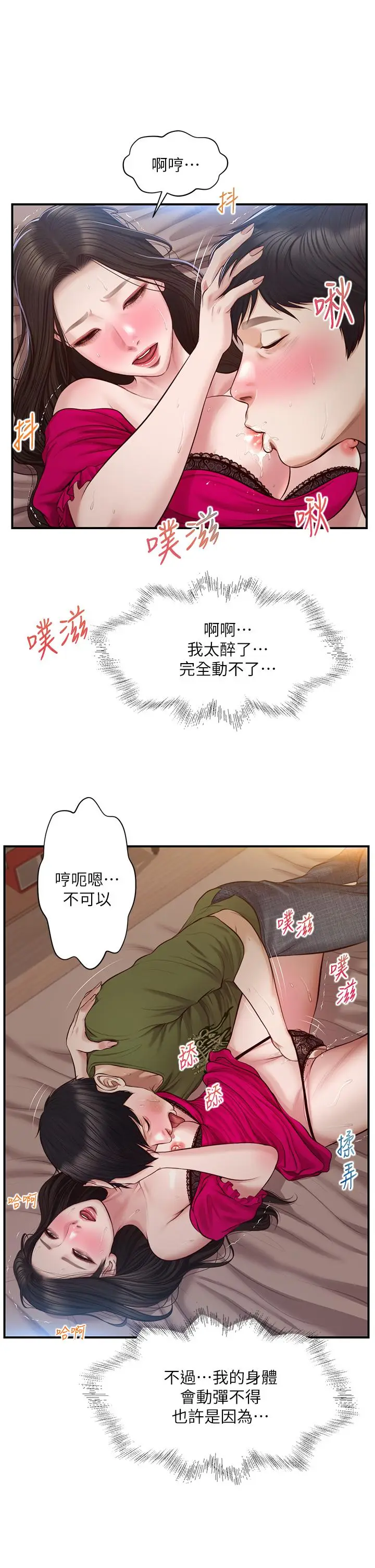 漫画《纯情的崩坏》第40话第11张图