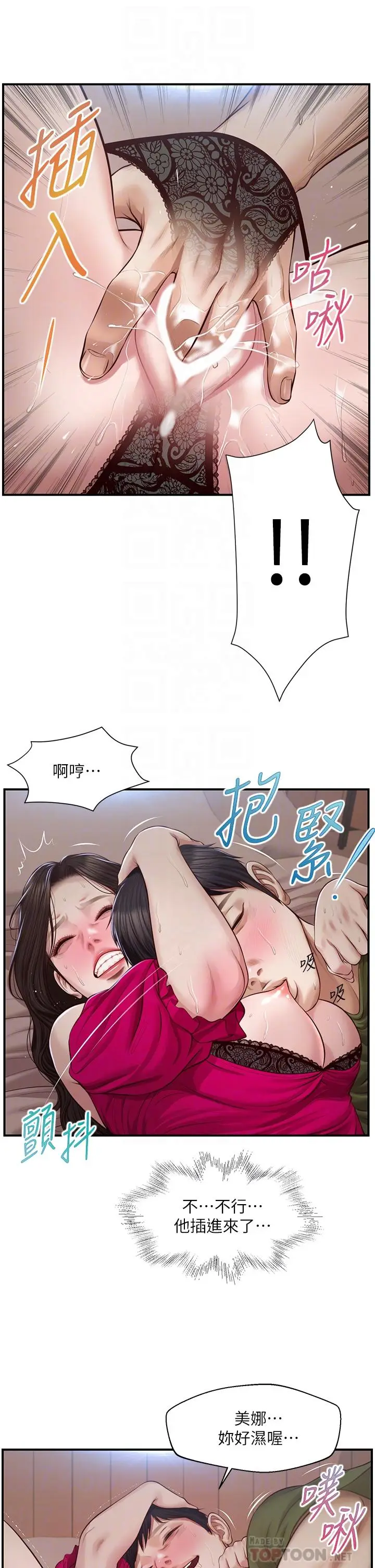 漫画《纯情的崩坏》第40话第12张图