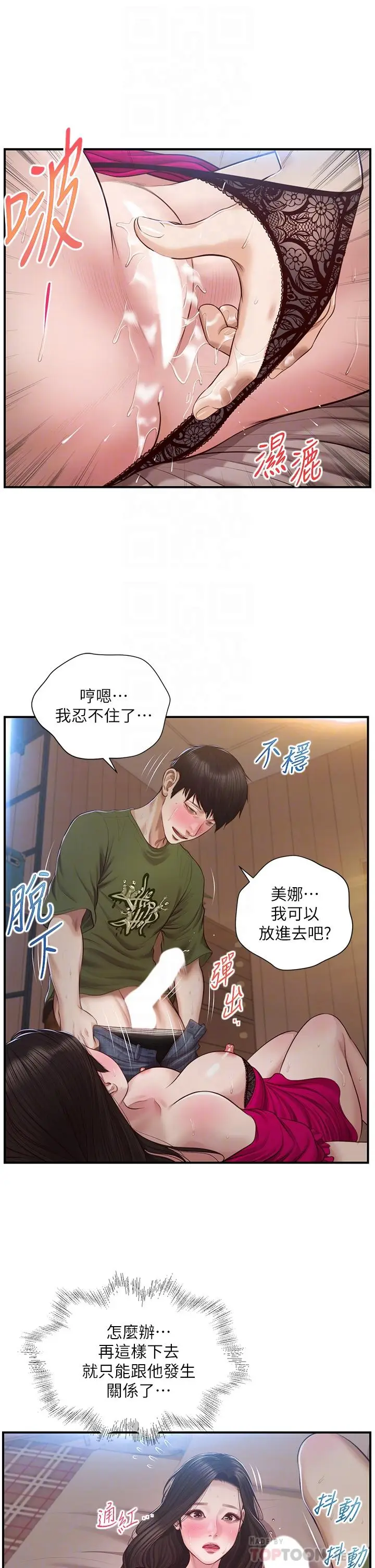 漫画《纯情的崩坏》第40话第14张图