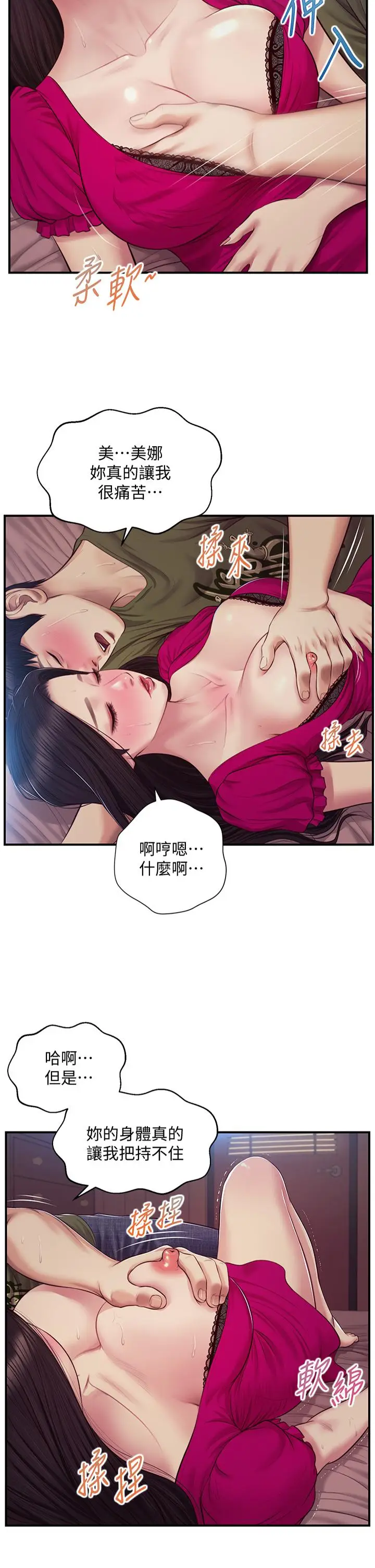 漫画《纯情的崩坏》第40话第2张图