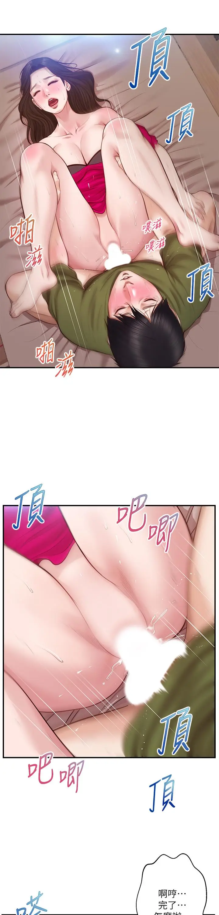 漫画《纯情的崩坏》第40话第20张图