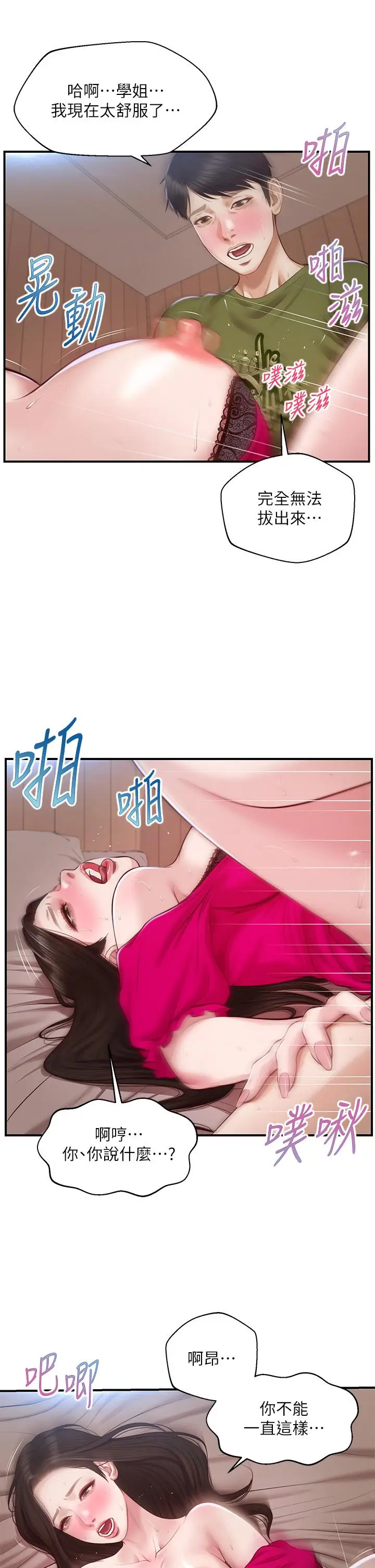 漫画《纯情的崩坏》第40话第26张图