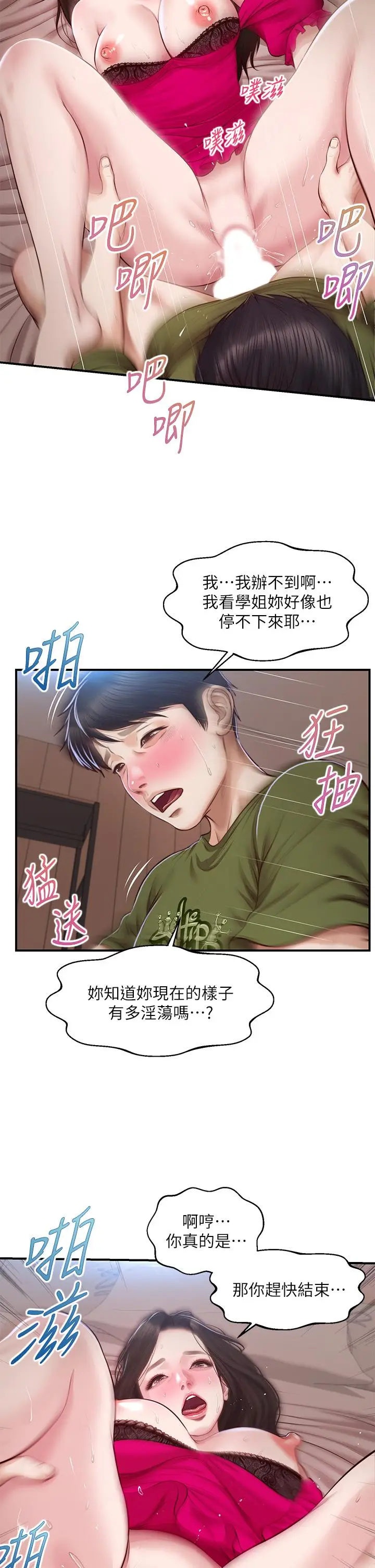 漫画《纯情的崩坏》第40话第27张图