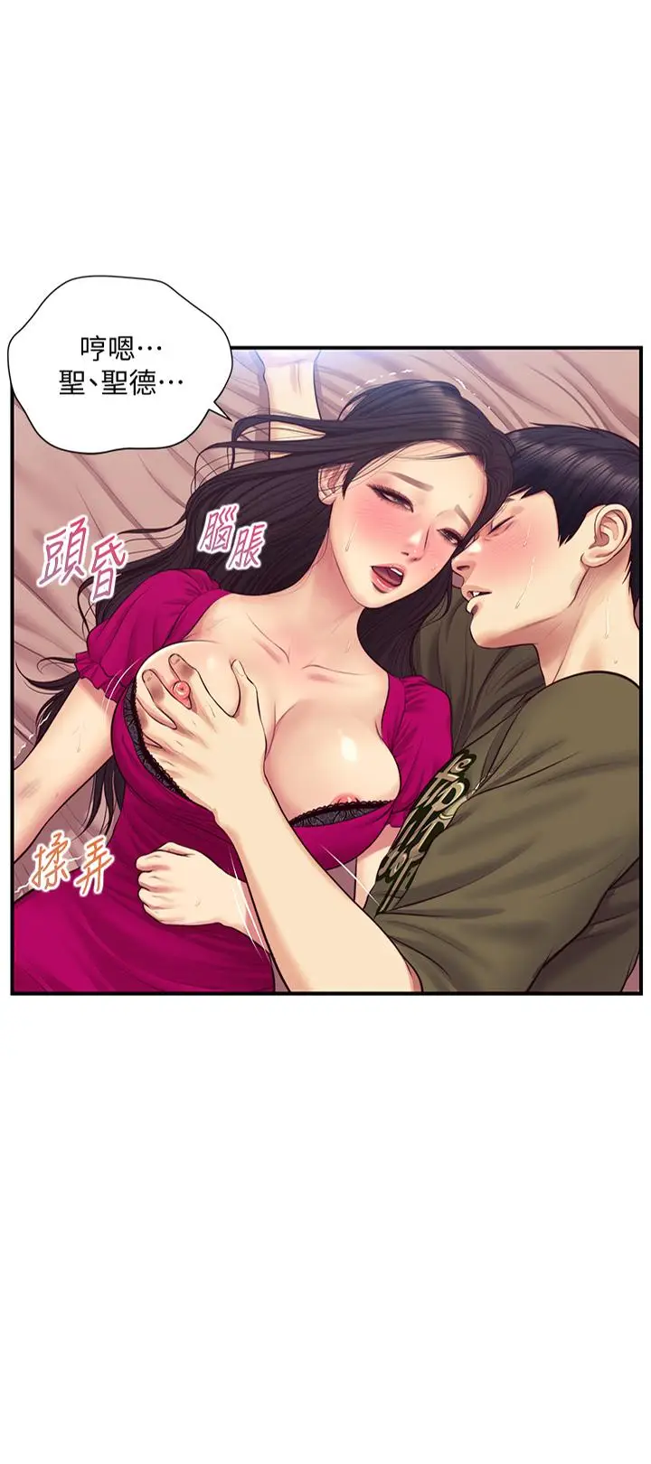 漫画《纯情的崩坏》第40话第3张图