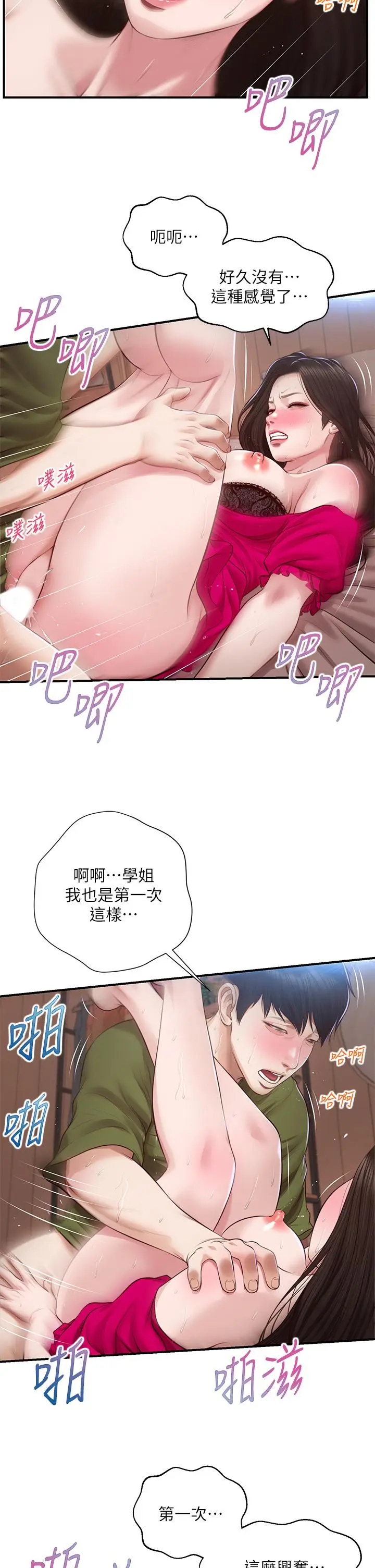 漫画《纯情的崩坏》第40话第30张图