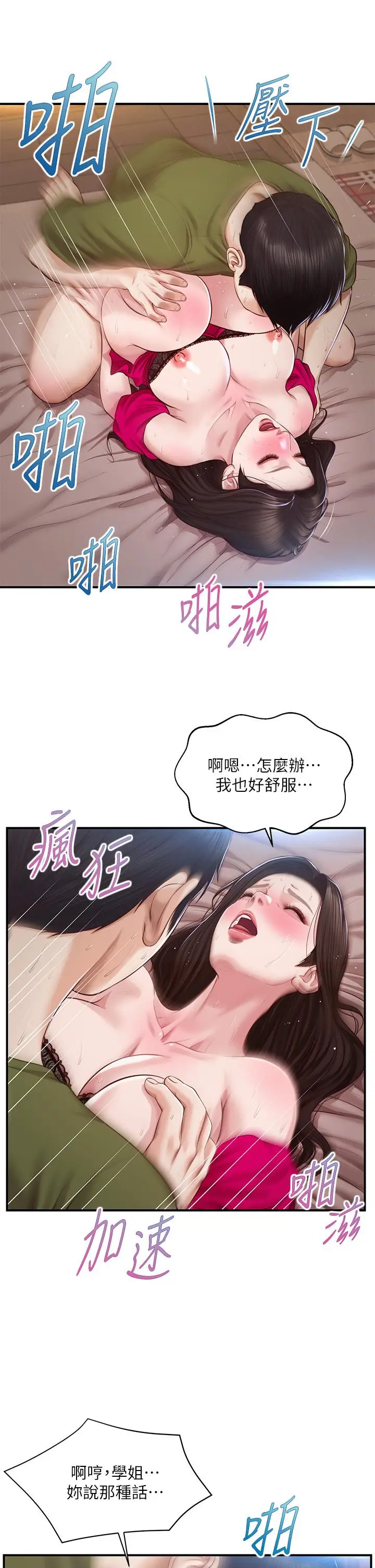 漫画《纯情的崩坏》第40话第32张图