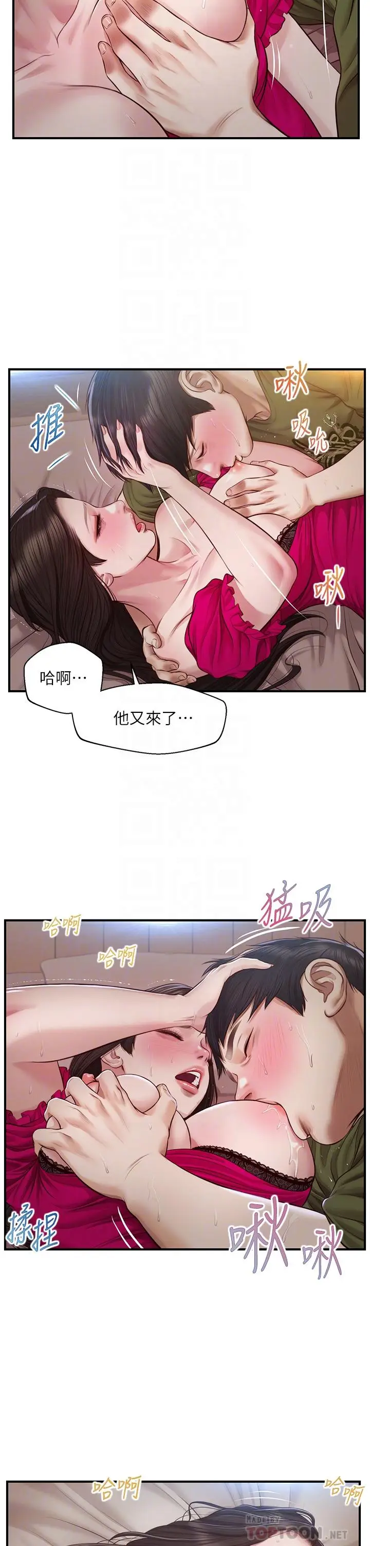漫画《纯情的崩坏》第40话第6张图