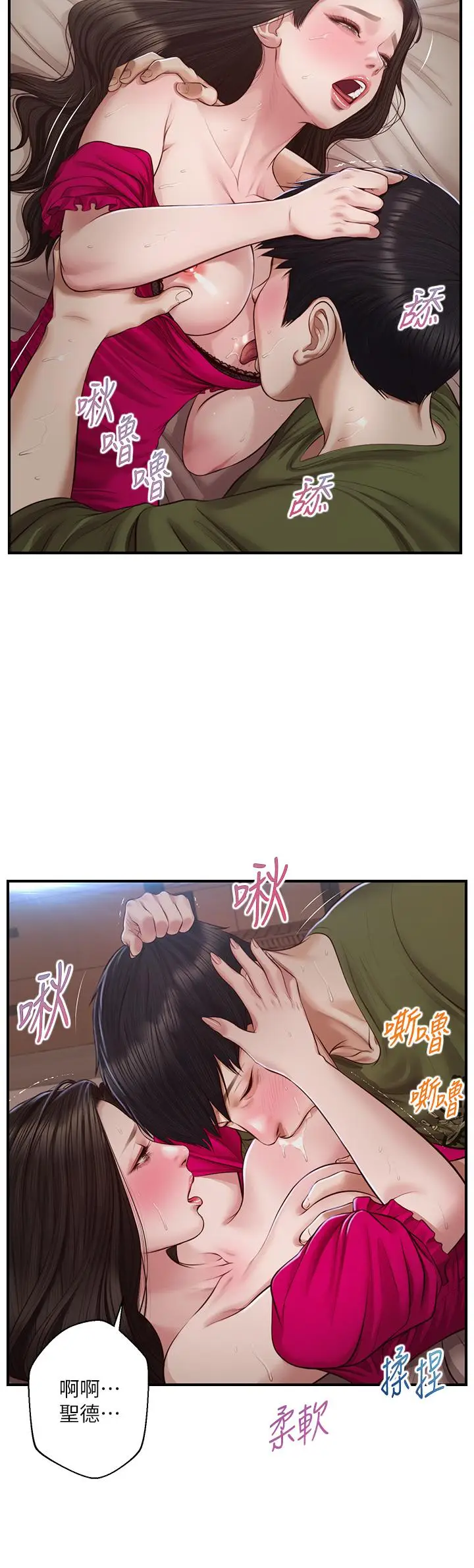 漫画《纯情的崩坏》第40话第7张图