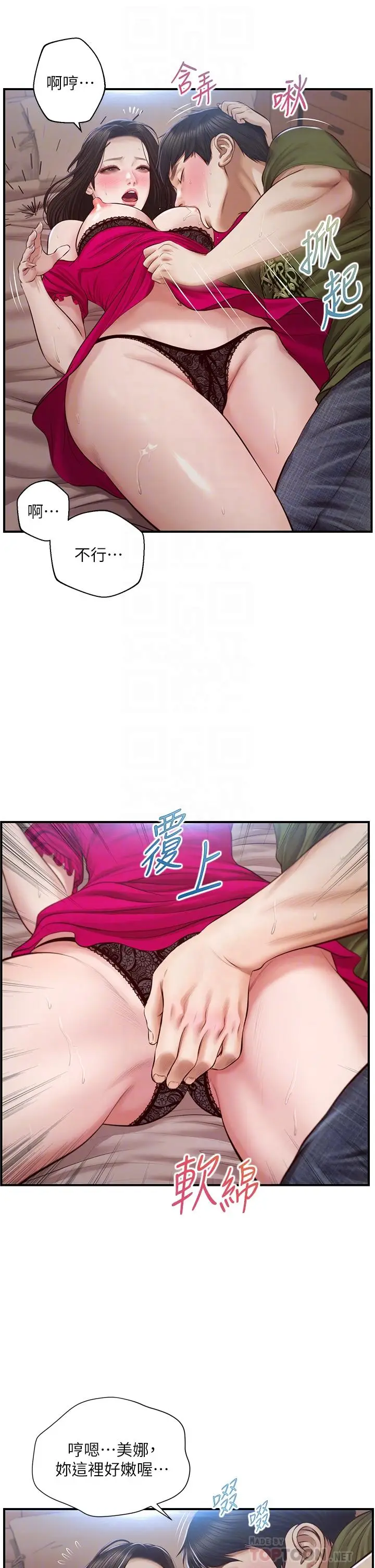 漫画《纯情的崩坏》第40话第8张图