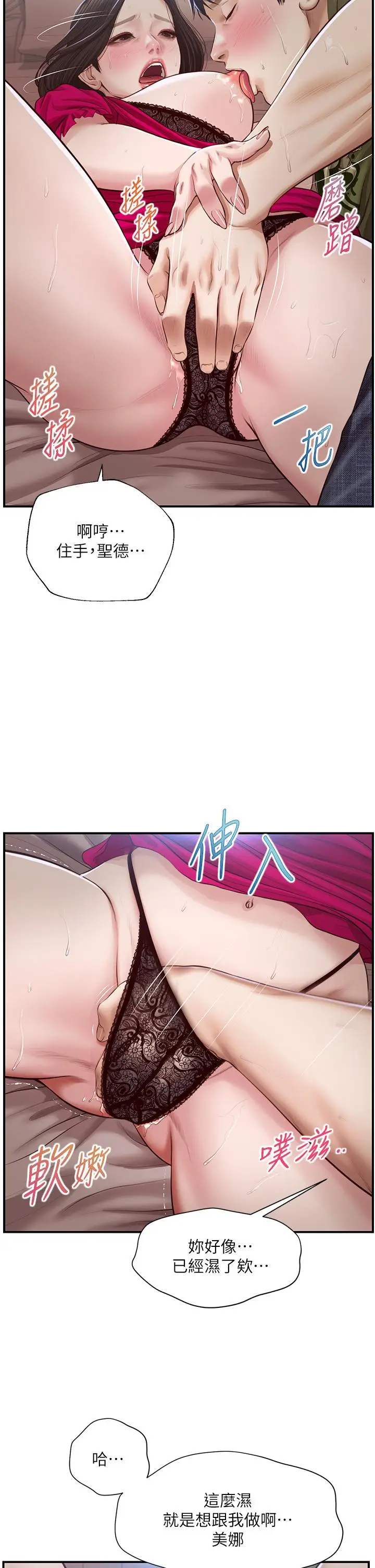 漫画《纯情的崩坏》第40话第9张图