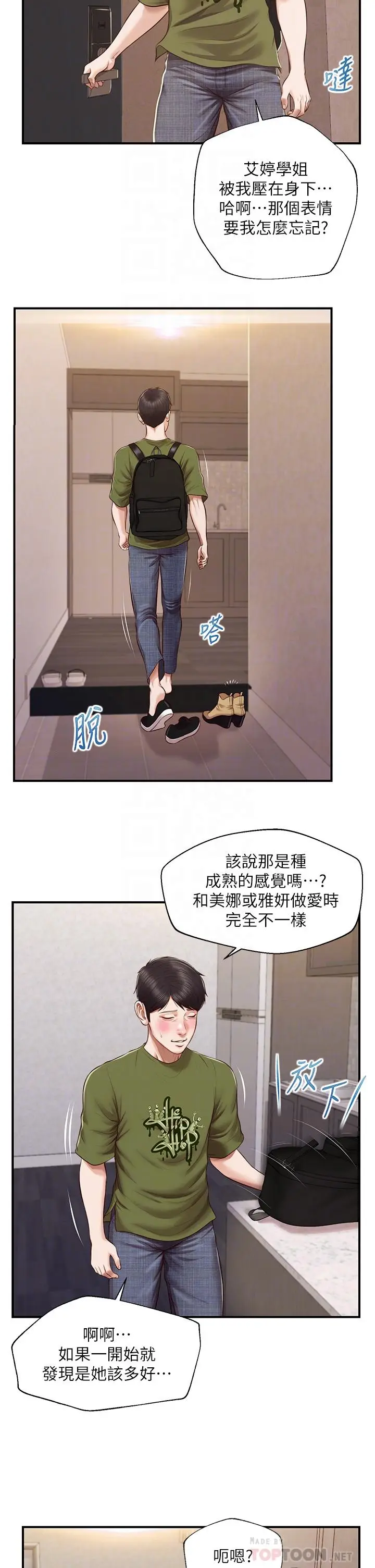 漫画《纯情的崩坏》第41话第10张图