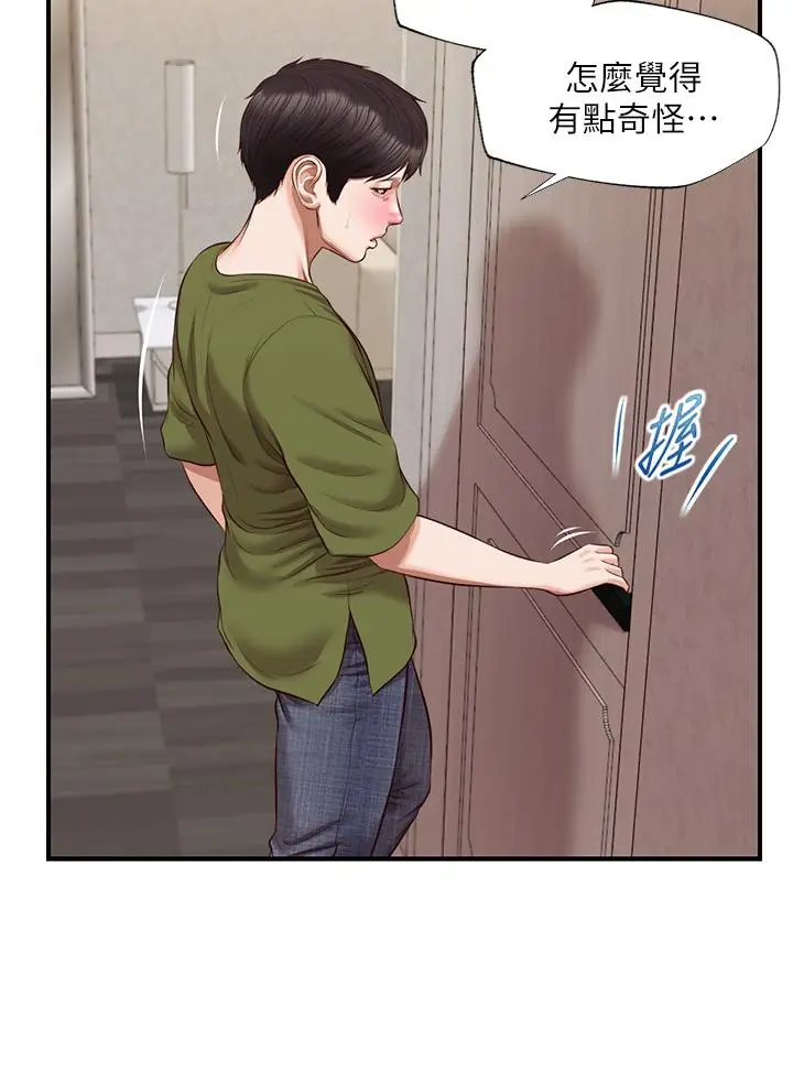 漫画《纯情的崩坏》第41话第11张图