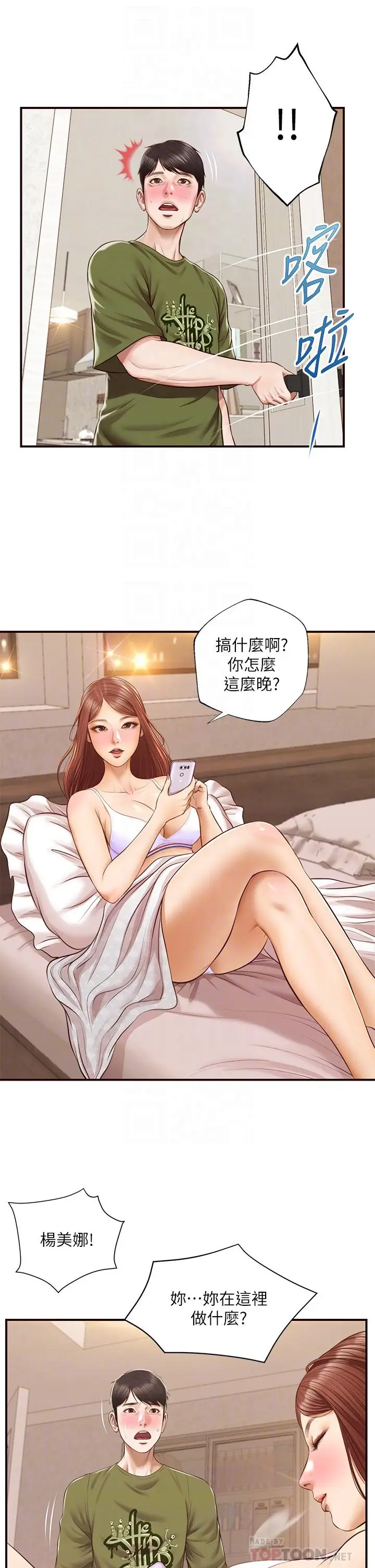 漫画《纯情的崩坏》第41话第12张图