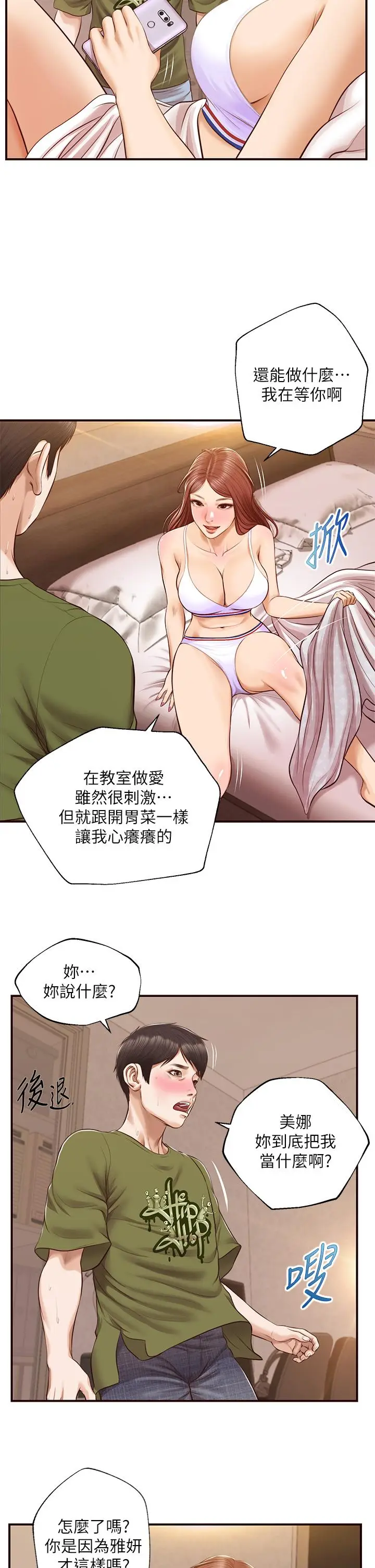 漫画《纯情的崩坏》第41话第13张图