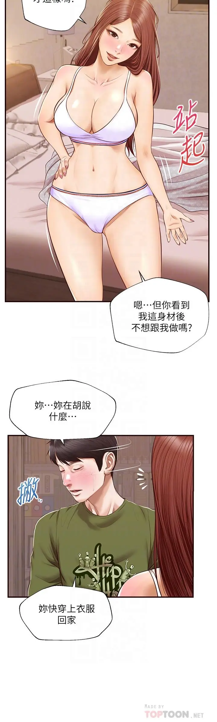 漫画《纯情的崩坏》第41话第14张图