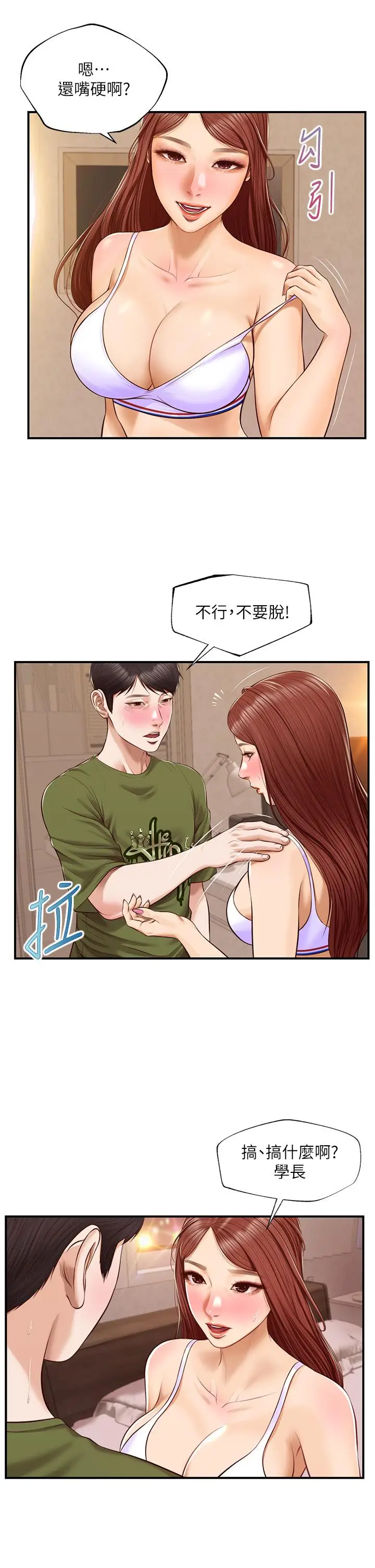 漫画《纯情的崩坏》第41话第15张图