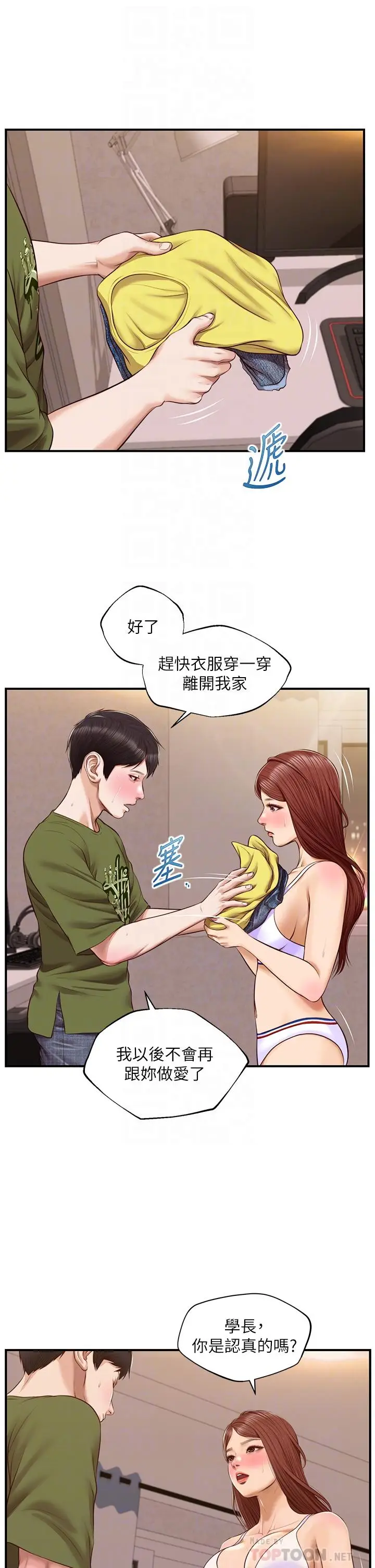 漫画《纯情的崩坏》第41话第16张图