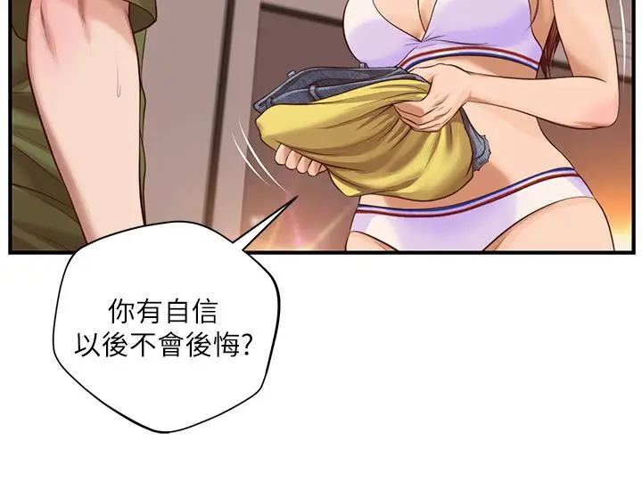 漫画《纯情的崩坏》第41话第17张图