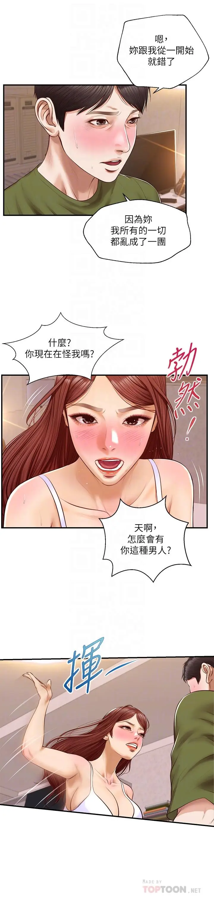 漫画《纯情的崩坏》第41话第18张图