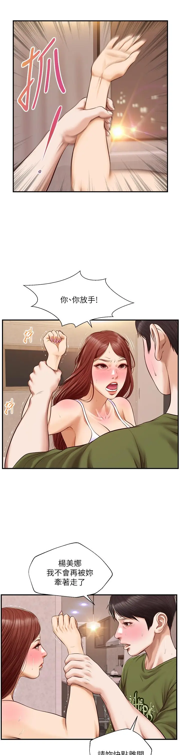 漫画《纯情的崩坏》第41话第19张图