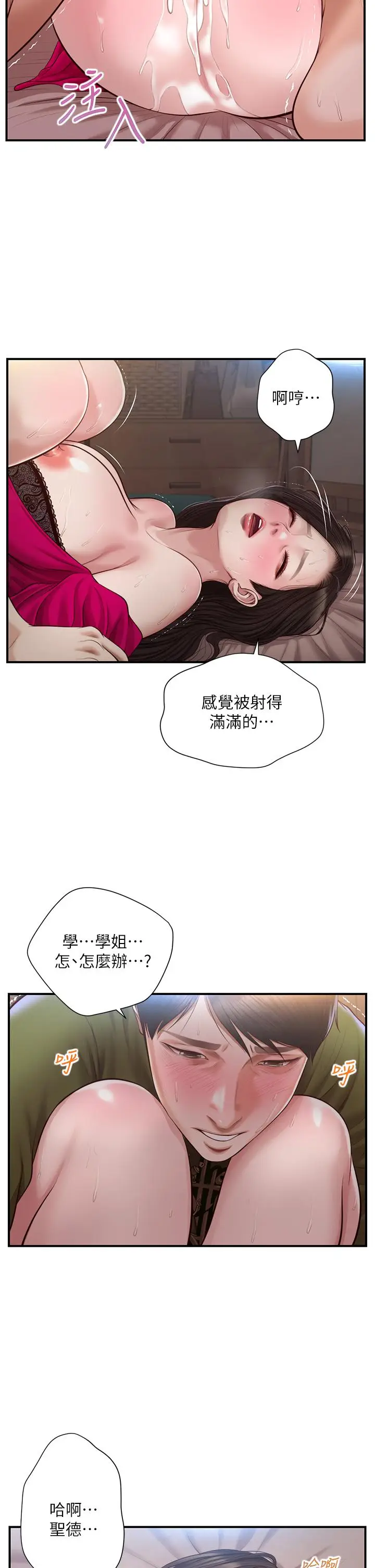 漫画《纯情的崩坏》第41话第2张图