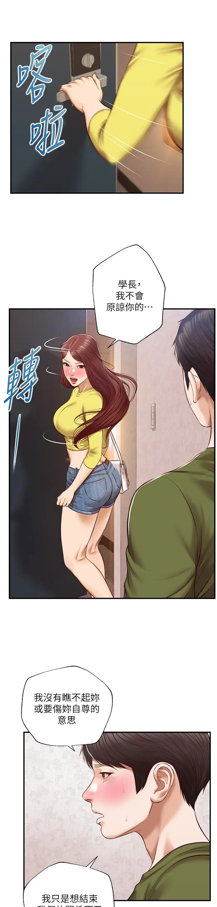 漫画《纯情的崩坏》第41话第21张图